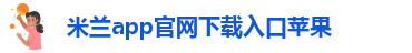 米兰官方网站地址